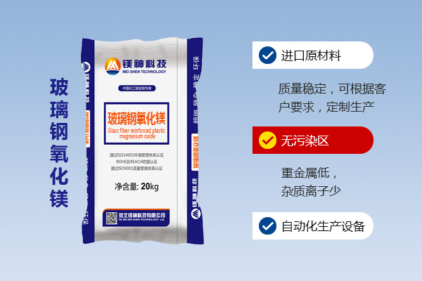 玻璃钢氧化镁