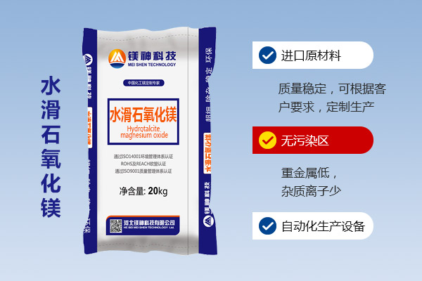 水滑石氧化镁
