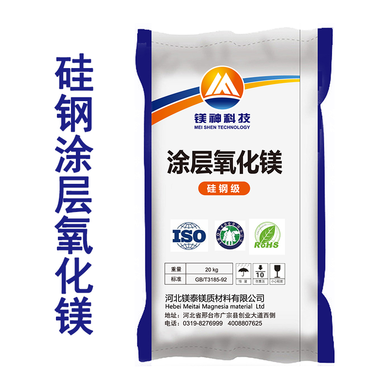 硅钢氧化镁