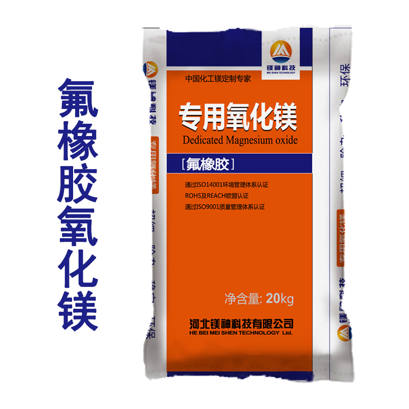 氟橡胶氧化镁