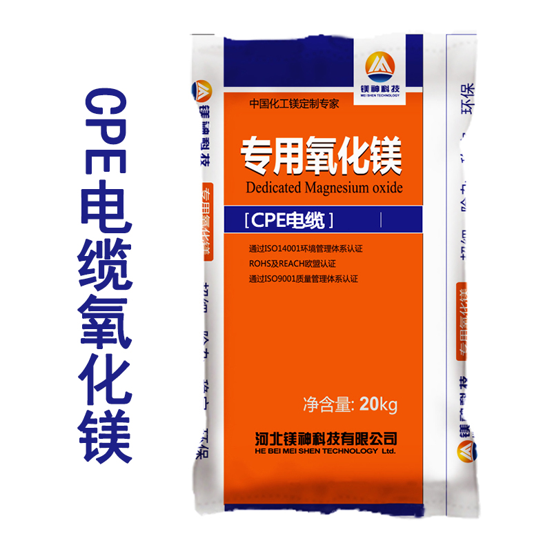 电缆用氧化镁