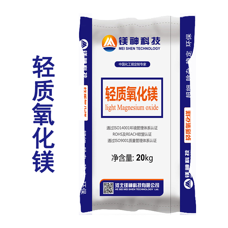 轻质氧化镁