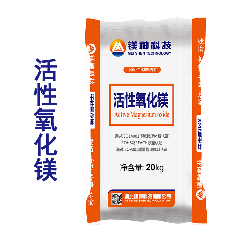 活性氧化镁